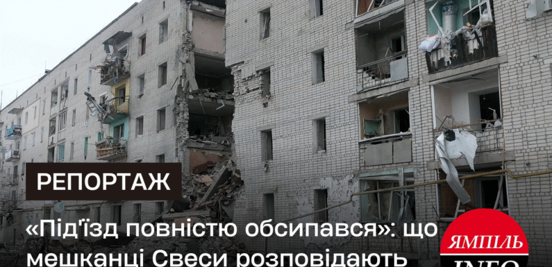 🔴 «Під’їзд повністю обсипався»: що мешканці Свеси розповідають про удар по п’ятиповерхівці