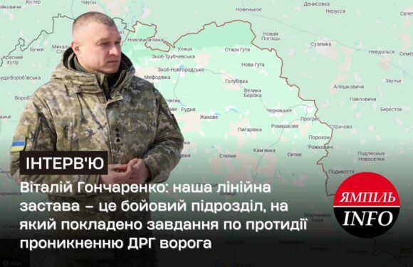 🔴 Віталій Гончаренко: наша лінійна застава – це бойовий підрозділ, на який покладено завдання по протидії проникненню диверсійно-розвідувальних груп ворога