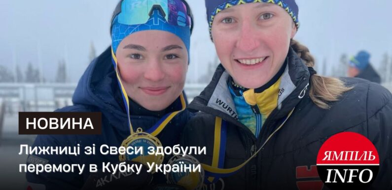 🔴 Лижниці зі Свеси здобули перемогу в Кубку України