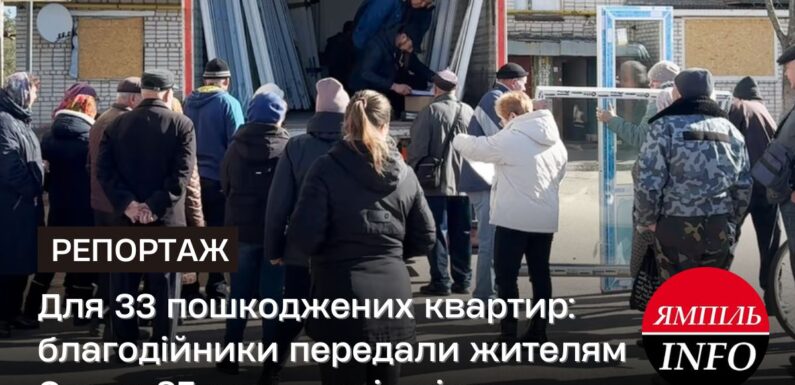 🔴 Для 33 пошкоджених квартир: благодійники передали жителям Свеси 85 комплектів вікон  