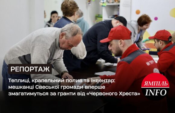 🔴Теплиці, крапельний полив та інвентар: мешканці Свеської громади вперше змагатимуться за гранти від “Червоного Хреста”