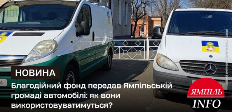 🔴 Благодійний фонд передав Ямпільській громаді автомобілі: як вони використовуватимуться?