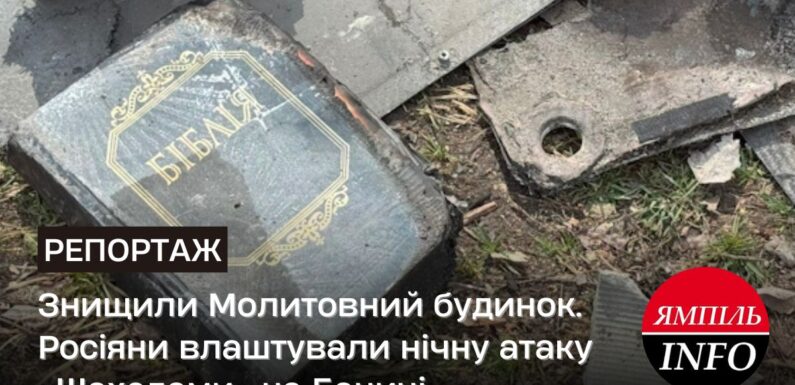 🔴 Знищили Молитовний будинок. Росіяни влаштували нічну атаку «Шахедами» на Баничі