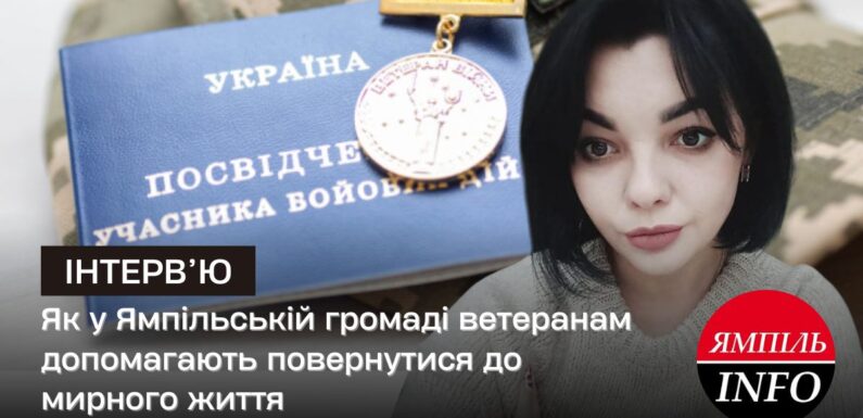 🔴Як у Ямпільській громаді ветеранам допомагають повернутися до мирного життя