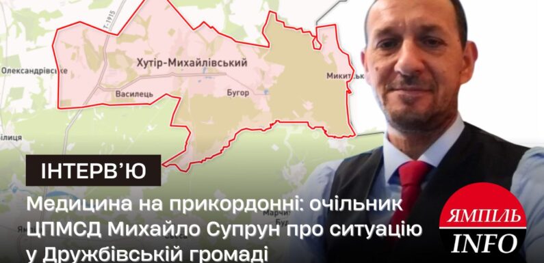 🔴Медицина на прикордонні: очільник ЦПМСД Михайло Супрун про ситуацію у Дружбівській громаді