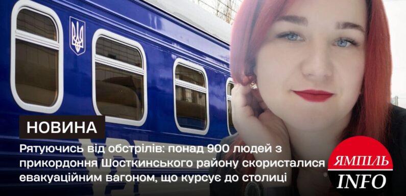 🔴Рятуючись від обстрілів: понад 900 людей з прикордоння Шосткинського району скористалися евакуаційним вагоном, що курсує до столиці
