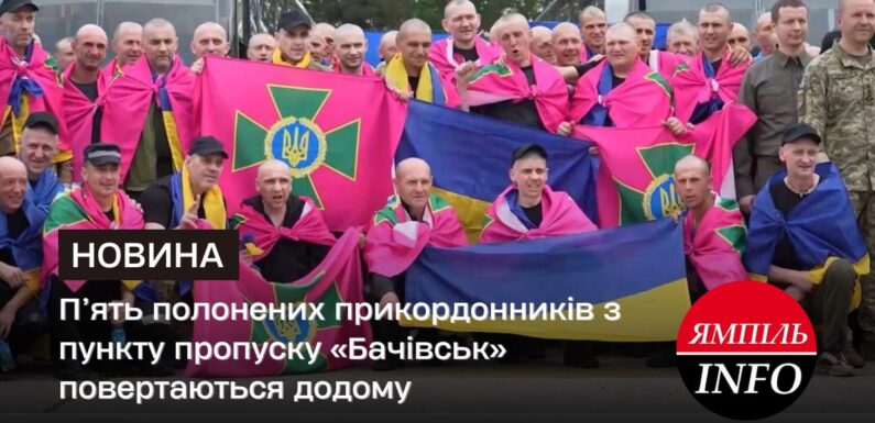 Історії полонених прикордонників з пункту пропуску «Бачівськ», які повернулись додому