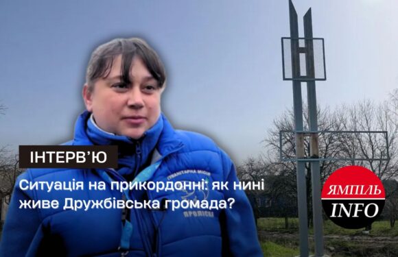 🔴Ситуація на прикордонні: як нині живе Дружбівська громада?