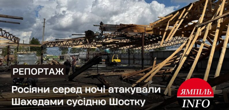 Росіяни серед ночі атакували Шахедами сусідню Шостку