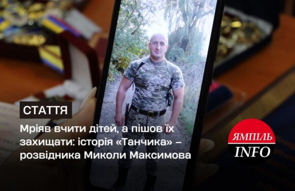 Мріяв вчити дітей, а пішов їх захищати: історія «Танчика» – розвідника Миколи Максимова