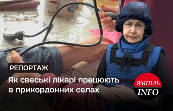 Їдуть до хворих попри обстріли: як свеські лікарі працюють в прикордонних селах