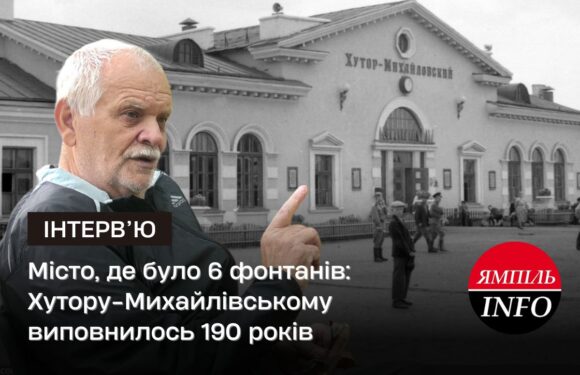 Місто, де було 6 фонтанів: Хутору-Михайлівському виповнилось 190 років