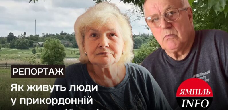 Як живуть люди у прикордонній Марчихиній Буді?