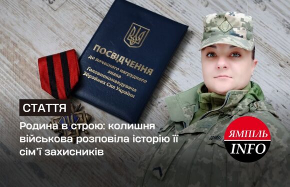 Родина в строю: колишня військова розповіла історію її сім’ї захисників