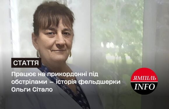 Працює на прикордонні під обстрілами — історія фельдшерки Ольги Сітало