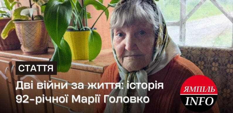 Дві війни за життя: історія 92-річної Марії Головко