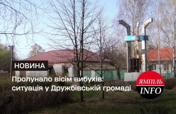 Пролунало вісім вибухів: ситуація у Дружбівській громаді