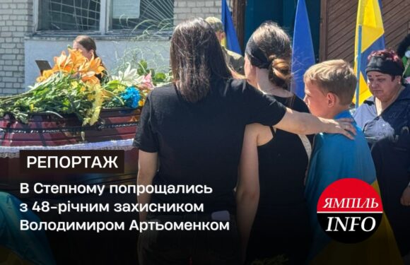 В Степному попрощались з 48-річним захисником Володимиром Артьоменком