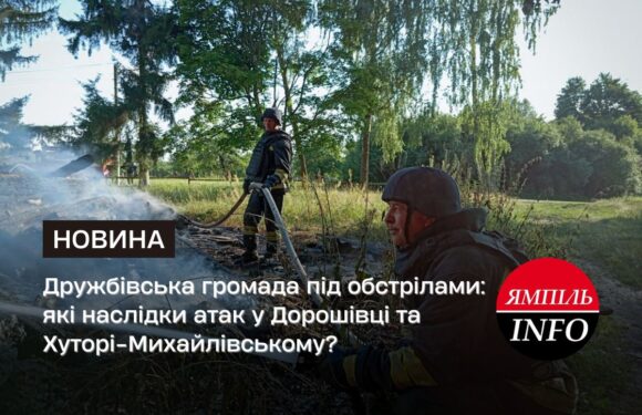 Дружбівська громада під обстрілами: які наслідки атак у Дорошівці та Хуторі-Михайлівському?