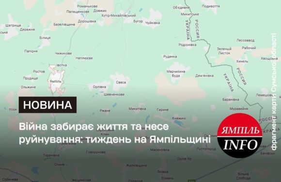 Війна забирає життя та несе руйнування: тиждень на Ямпільщині