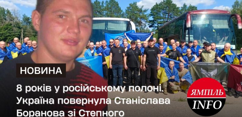 8 років у російському полоні. Україна повернула Станіслава Боранова зі Степного