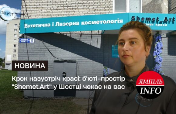 Крок назустріч красі: б’юті-простір “Shemet.Art” у Шостці чекає на вас